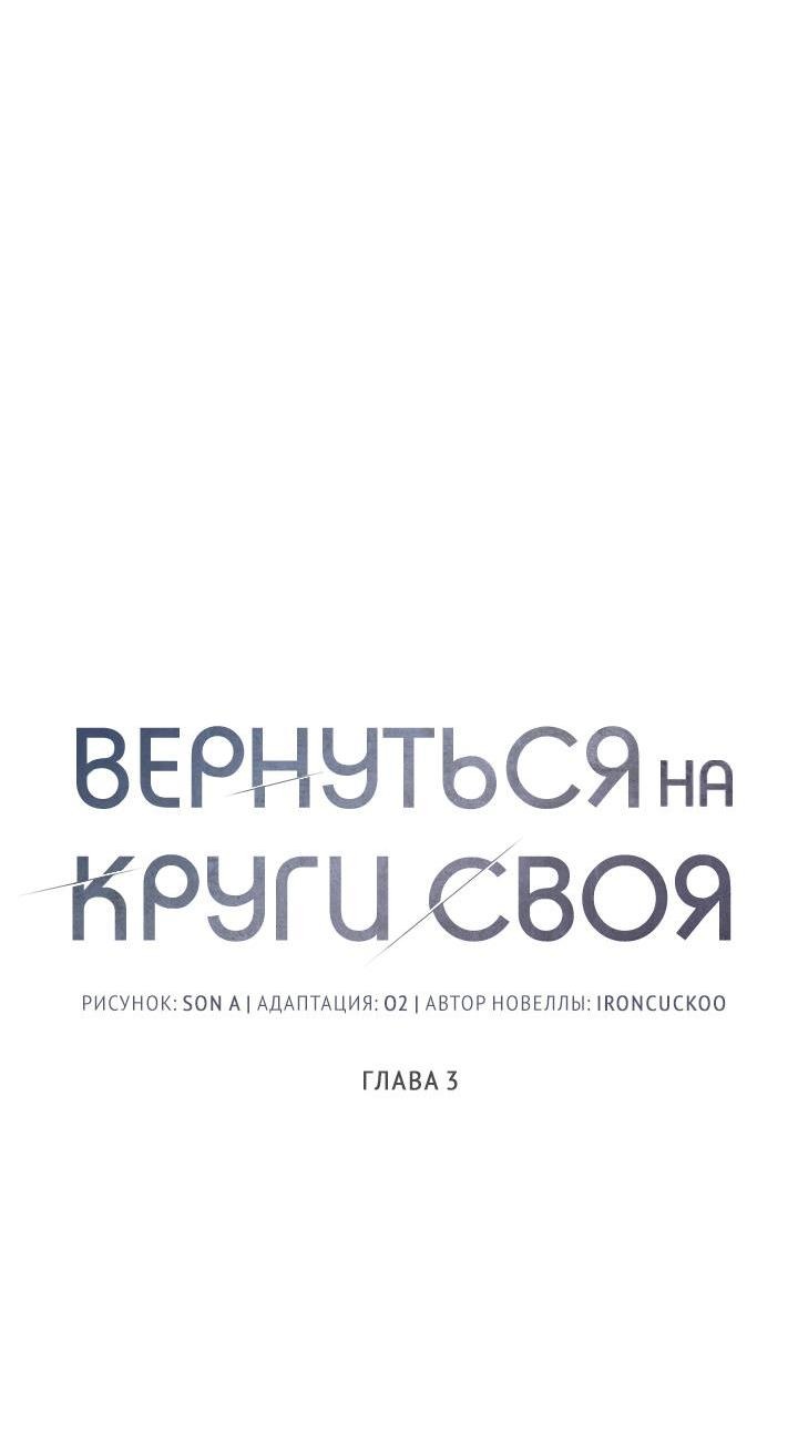 Манга Вернуться на круги своя - Глава 3 Страница 16