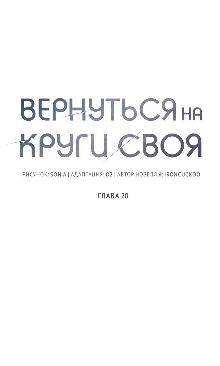 Манга Вернуться на круги своя - Глава 20 Страница 13