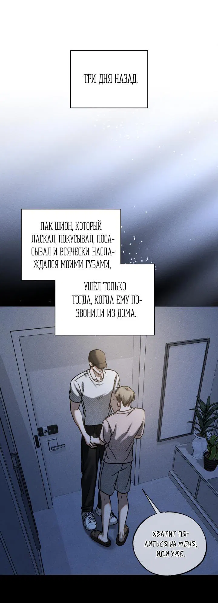 Манга Вернуться на круги своя - Глава 20 Страница 17