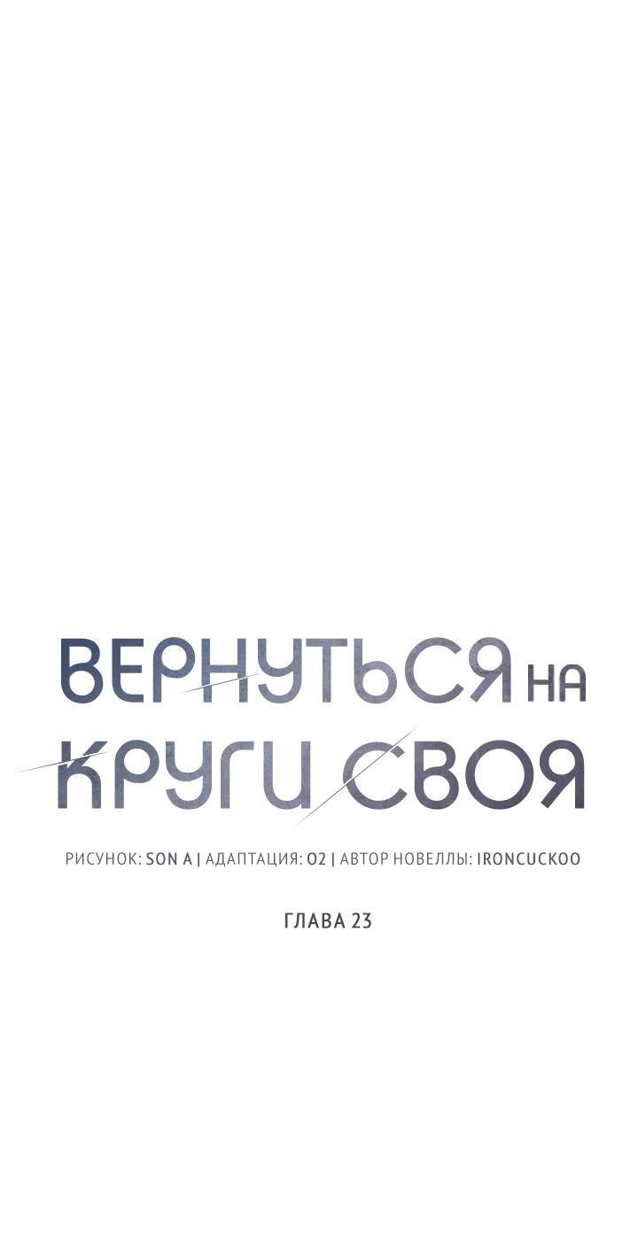 Манга Вернуться на круги своя - Глава 23 Страница 28