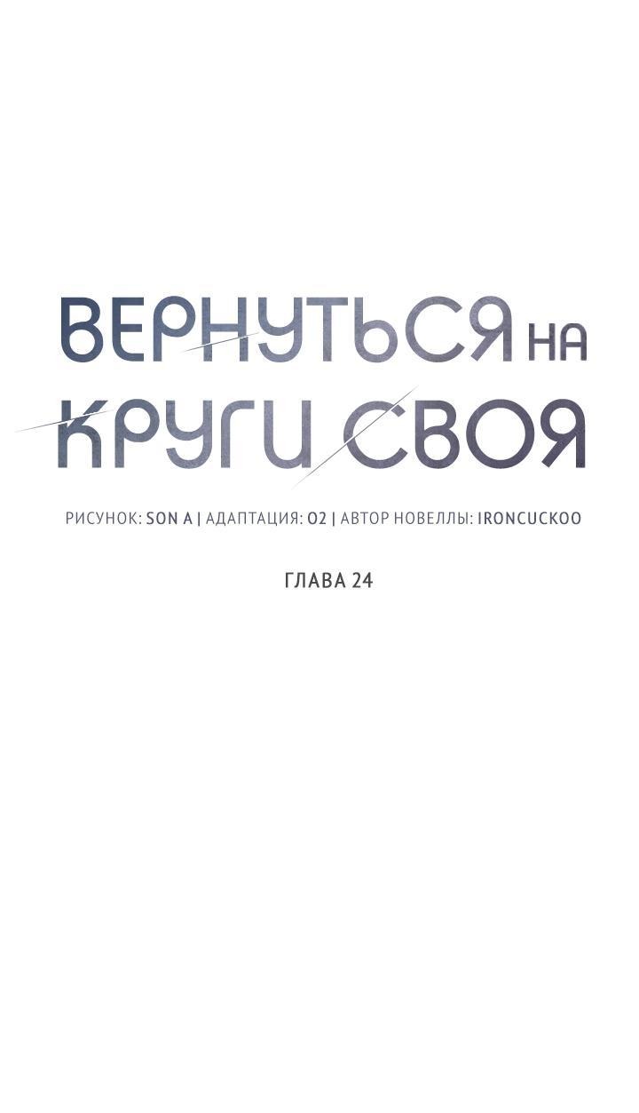 Манга Вернуться на круги своя - Глава 24 Страница 10