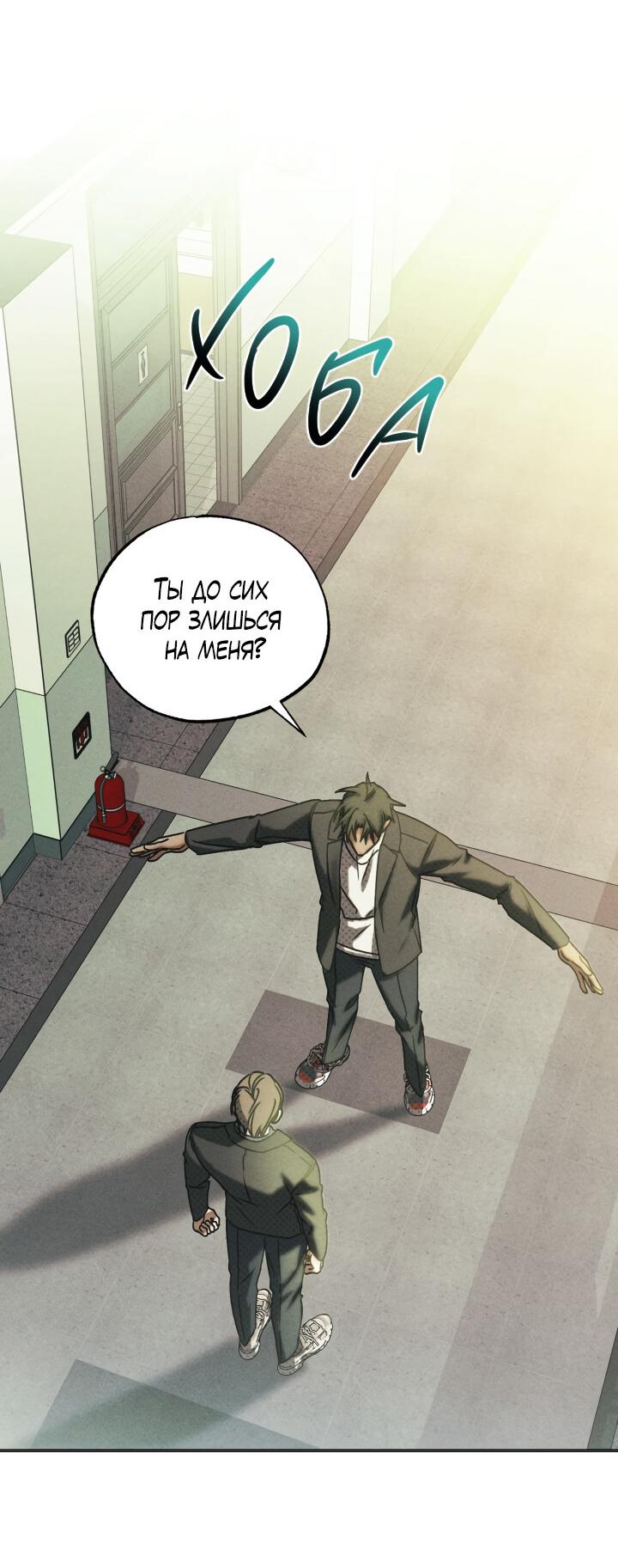 Манга Вернуться на круги своя - Глава 32 Страница 43