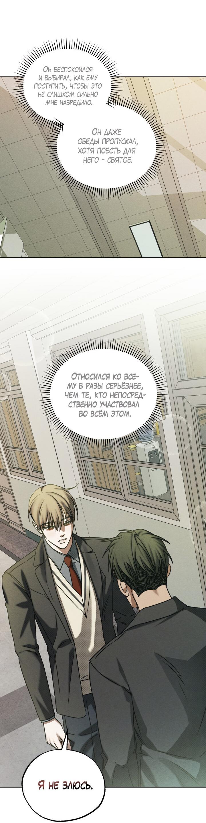 Манга Вернуться на круги своя - Глава 32 Страница 48