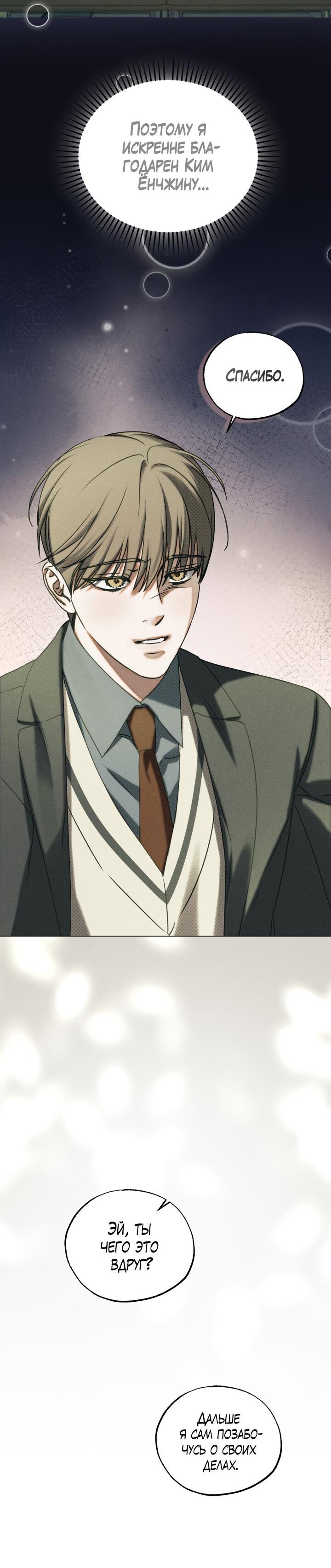 Манга Вернуться на круги своя - Глава 32 Страница 51