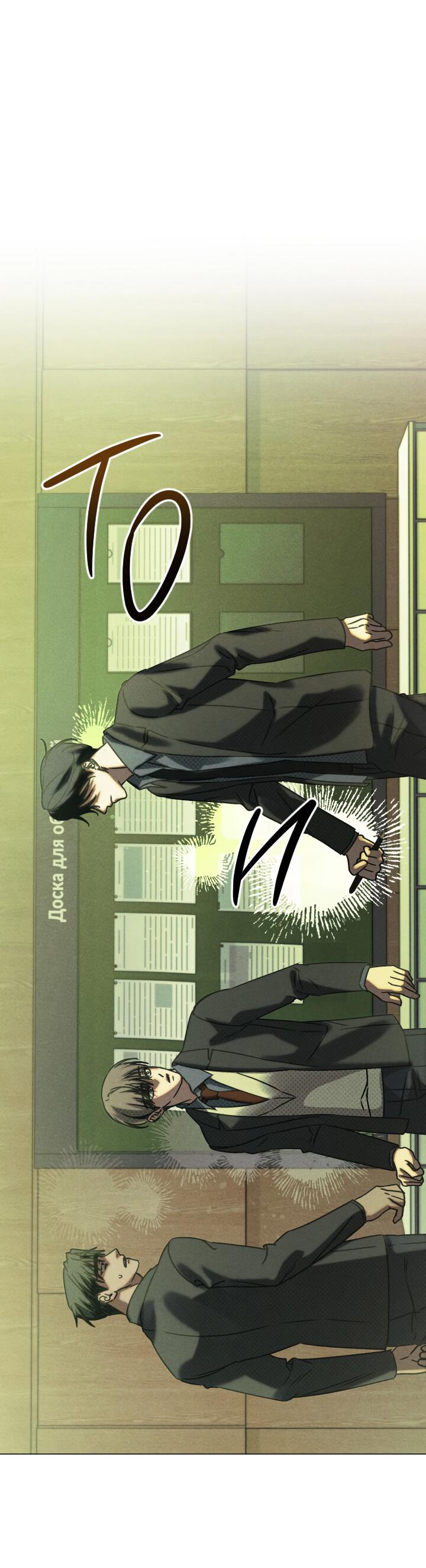 Манга Вернуться на круги своя - Глава 32 Страница 22