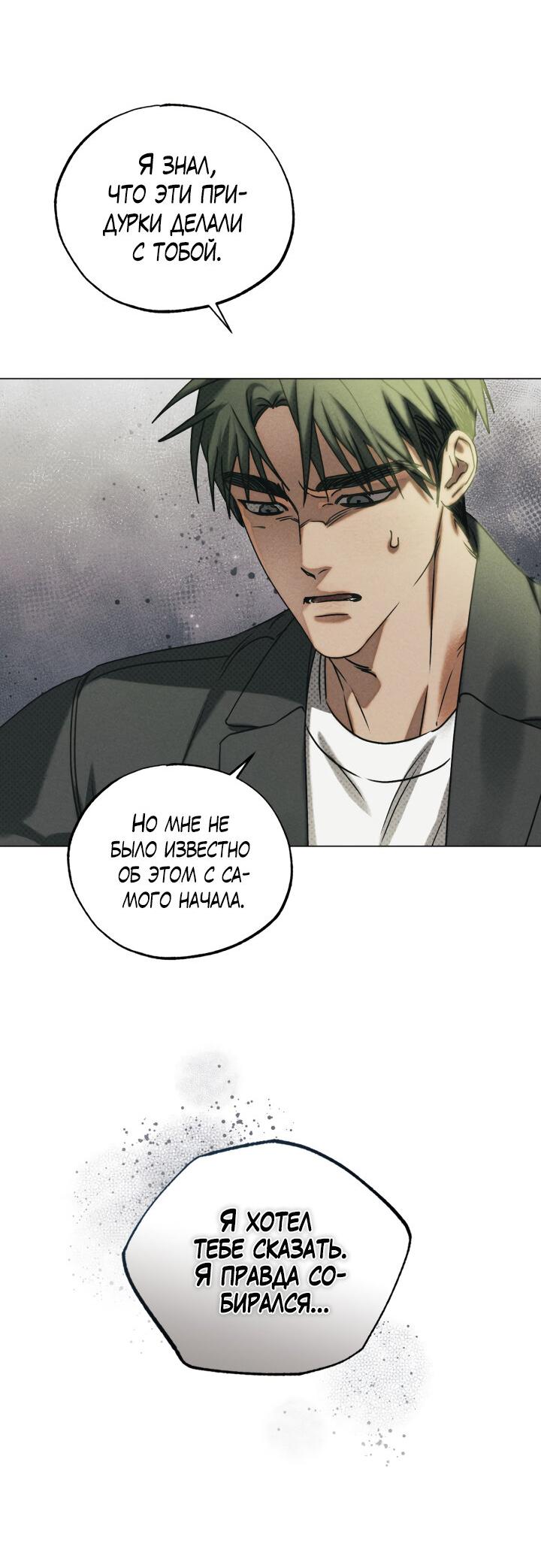 Манга Вернуться на круги своя - Глава 32 Страница 44