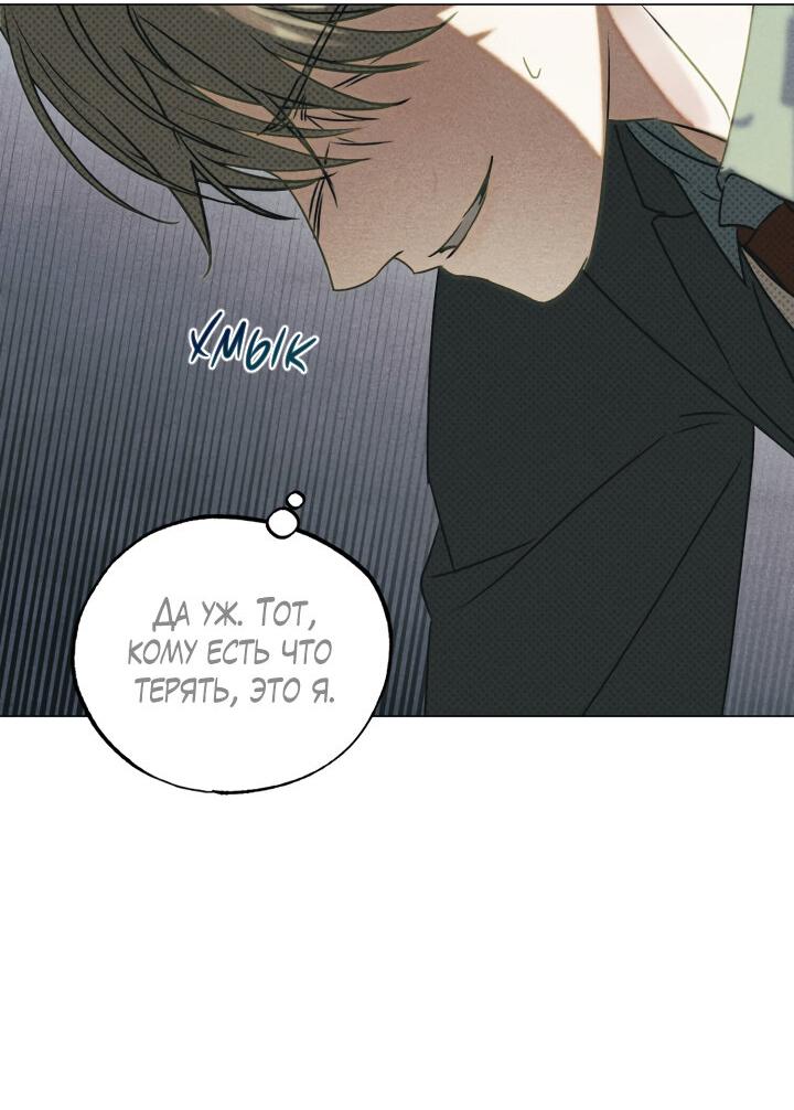 Манга Вернуться на круги своя - Глава 32 Страница 11