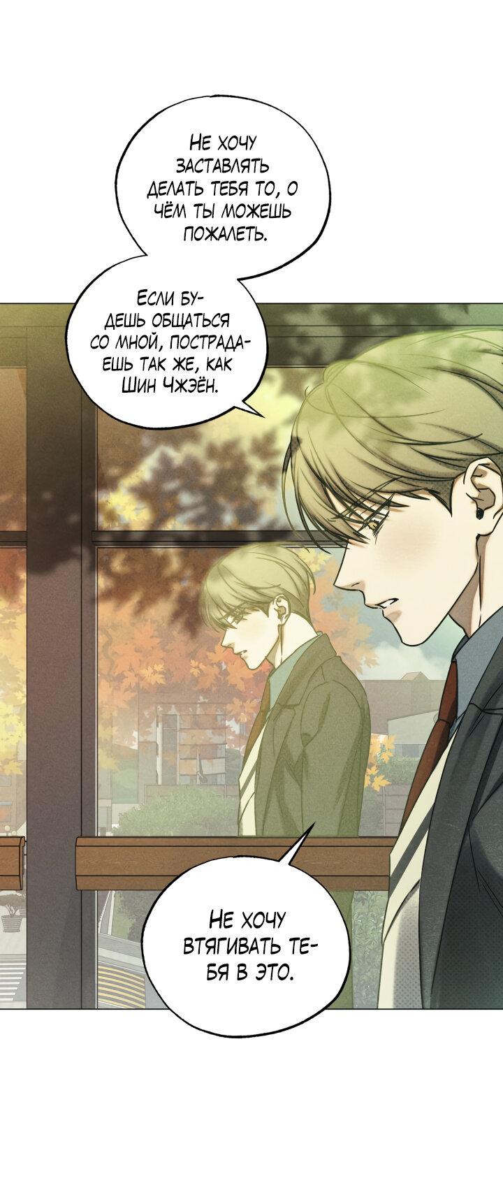 Манга Вернуться на круги своя - Глава 32 Страница 52
