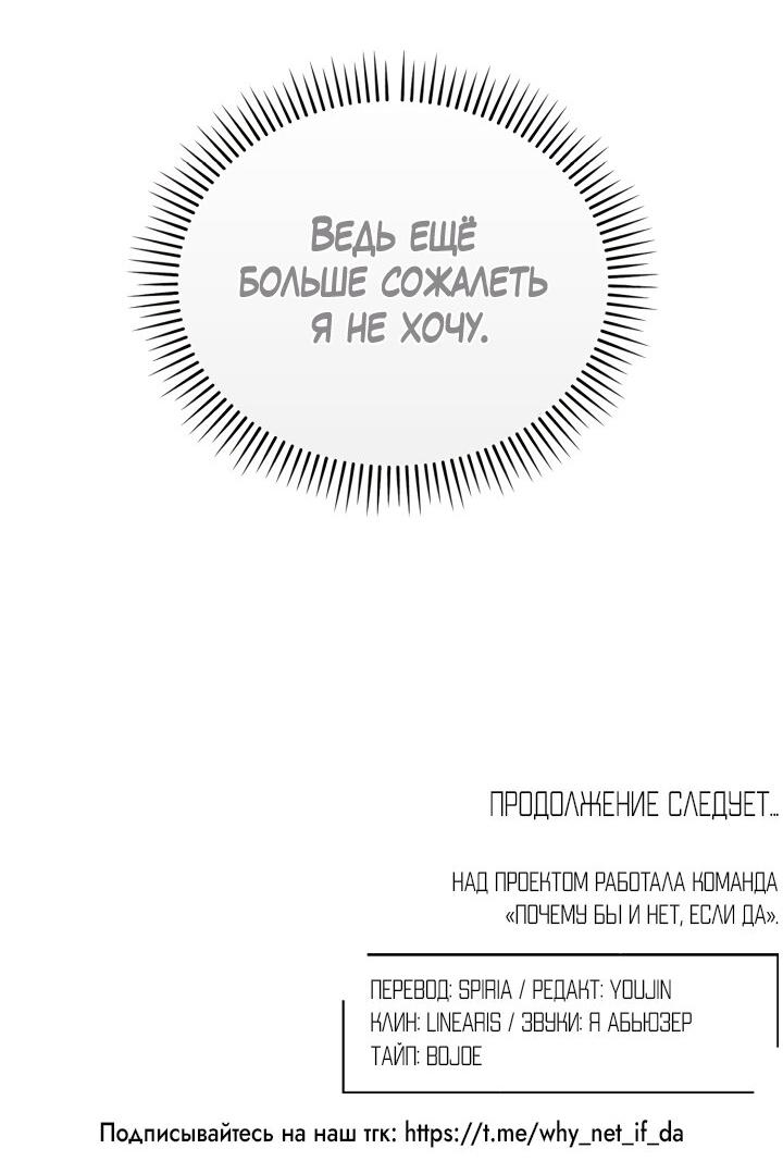 Манга Вернуться на круги своя - Глава 32 Страница 59