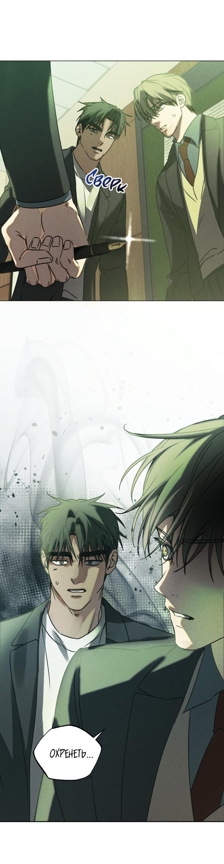 Манга Вернуться на круги своя - Глава 32 Страница 23