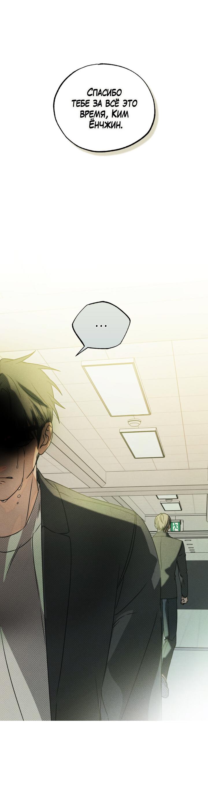 Манга Вернуться на круги своя - Глава 32 Страница 56