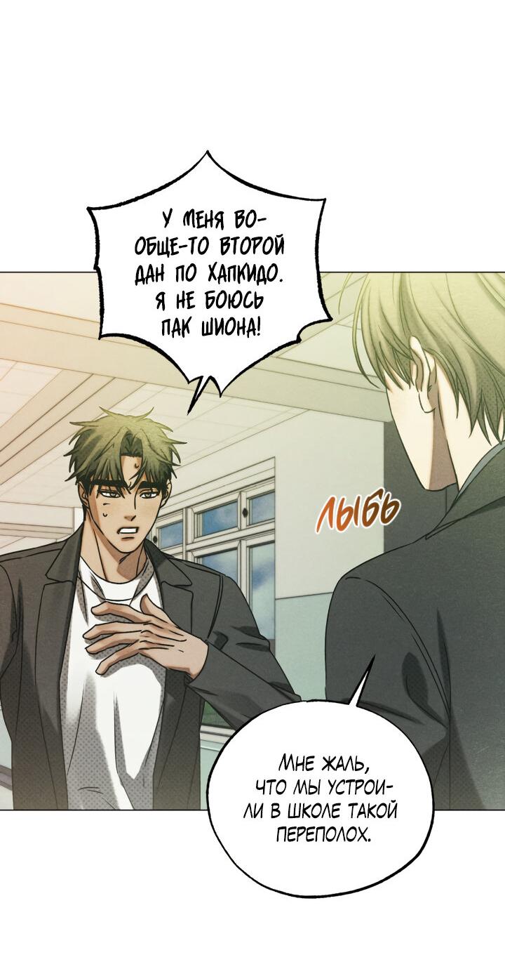 Манга Вернуться на круги своя - Глава 32 Страница 53