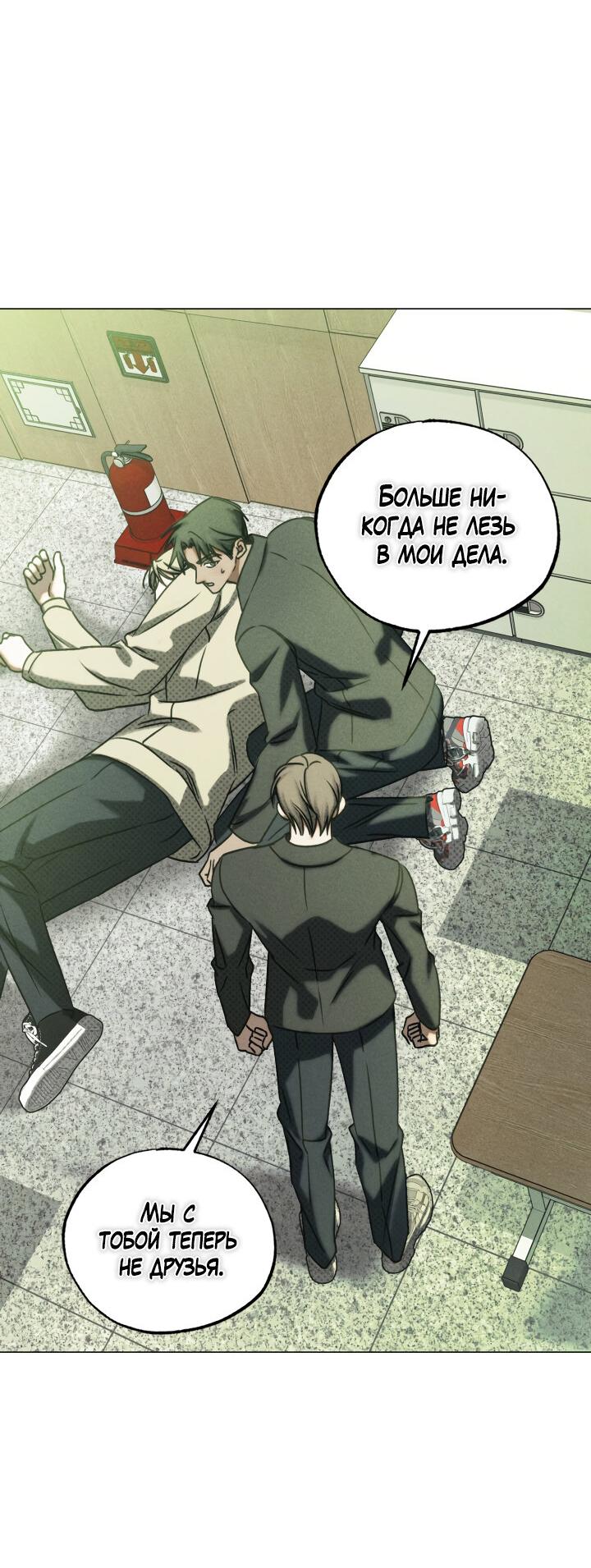 Манга Вернуться на круги своя - Глава 32 Страница 18