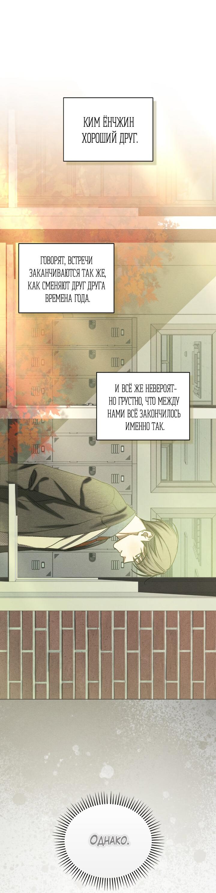 Манга Вернуться на круги своя - Глава 32 Страница 57