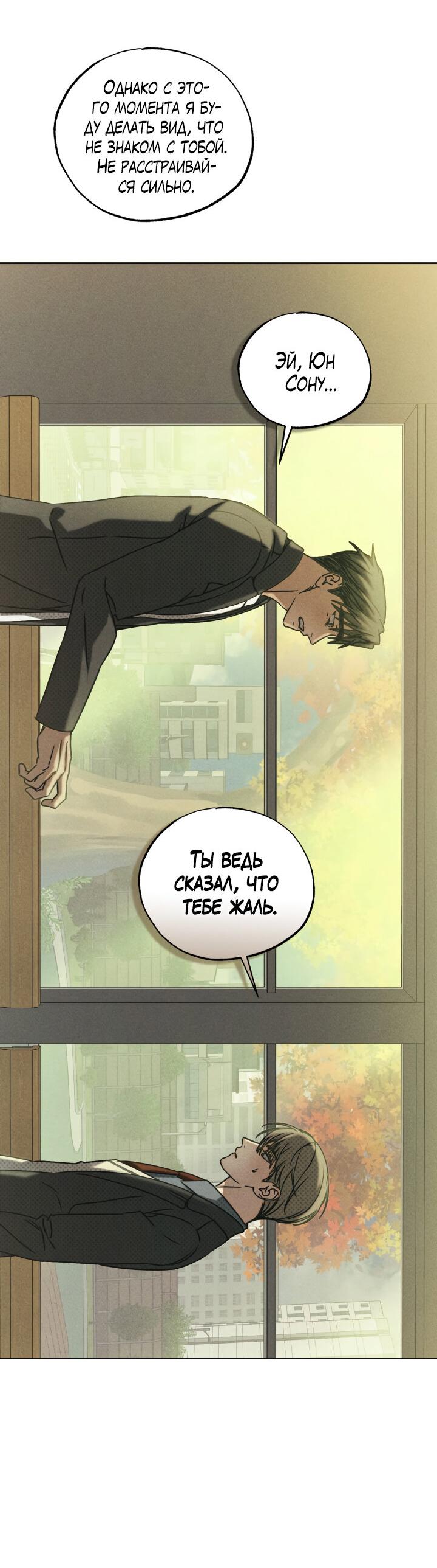 Манга Вернуться на круги своя - Глава 32 Страница 54