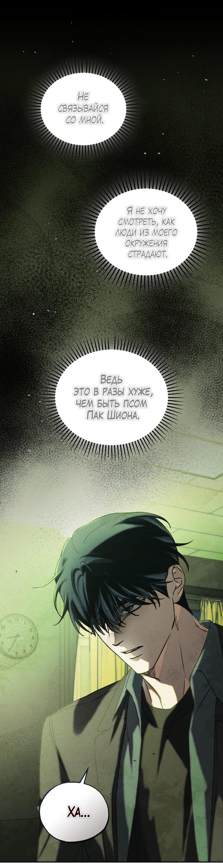 Манга Вернуться на круги своя - Глава 32 Страница 20