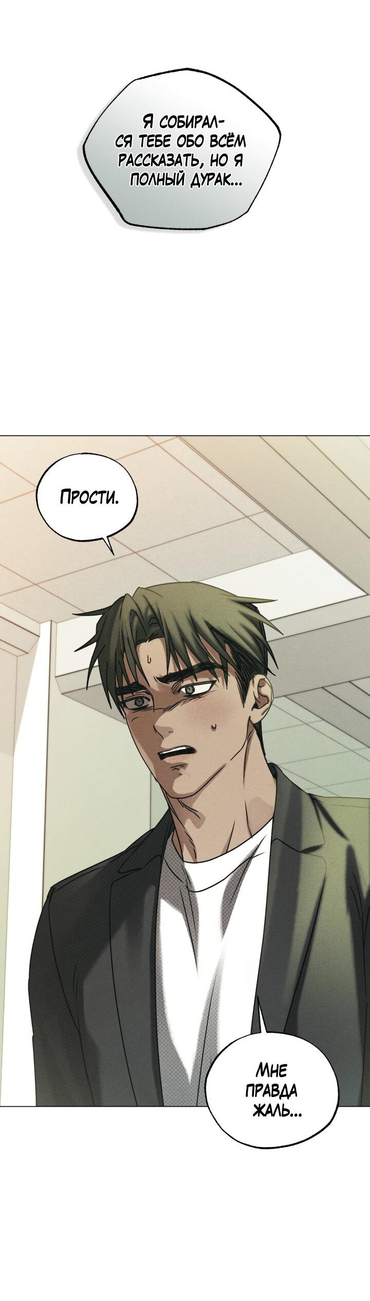 Манга Вернуться на круги своя - Глава 32 Страница 46