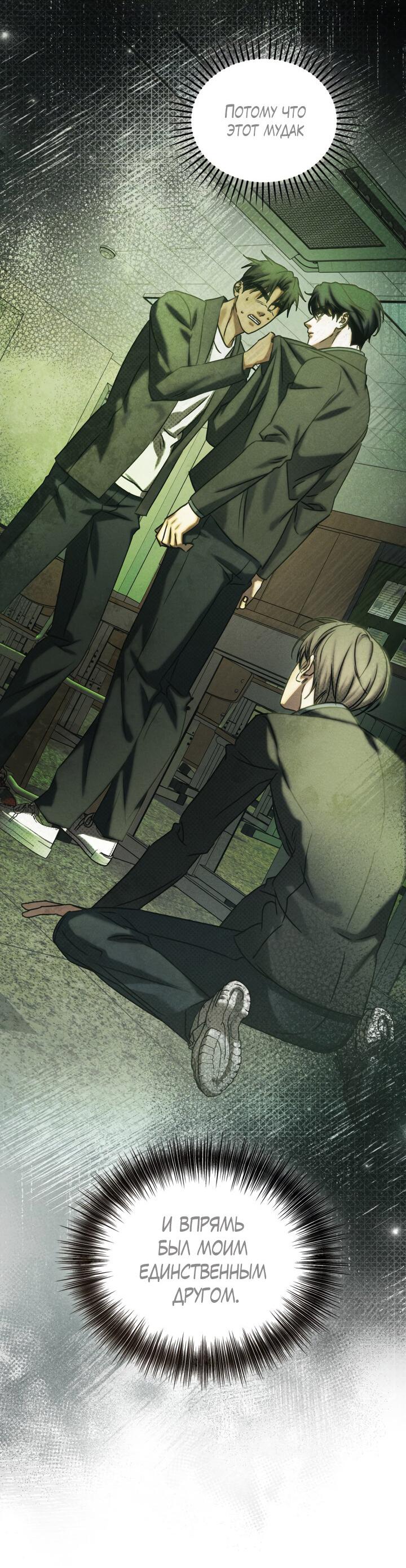 Манга Вернуться на круги своя - Глава 32 Страница 10