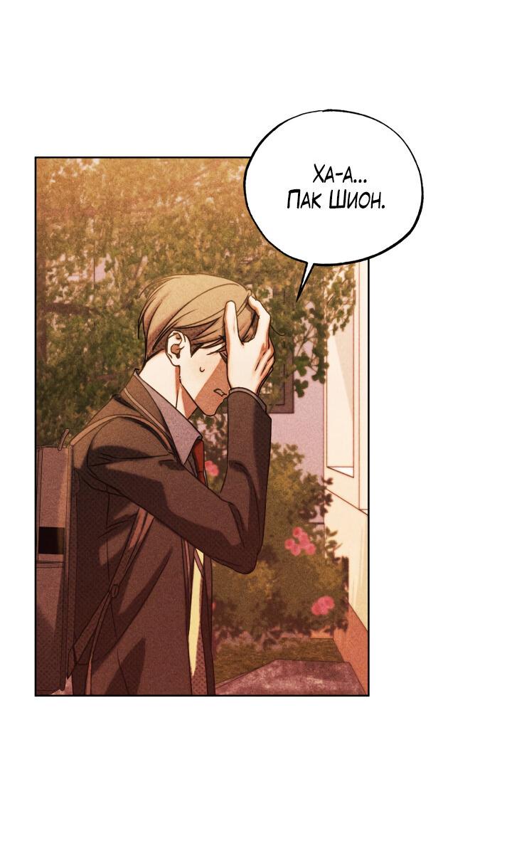 Манга Вернуться на круги своя - Глава 31 Страница 10