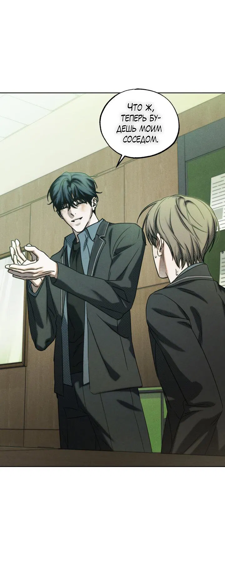 Манга Вернуться на круги своя - Глава 31 Страница 42