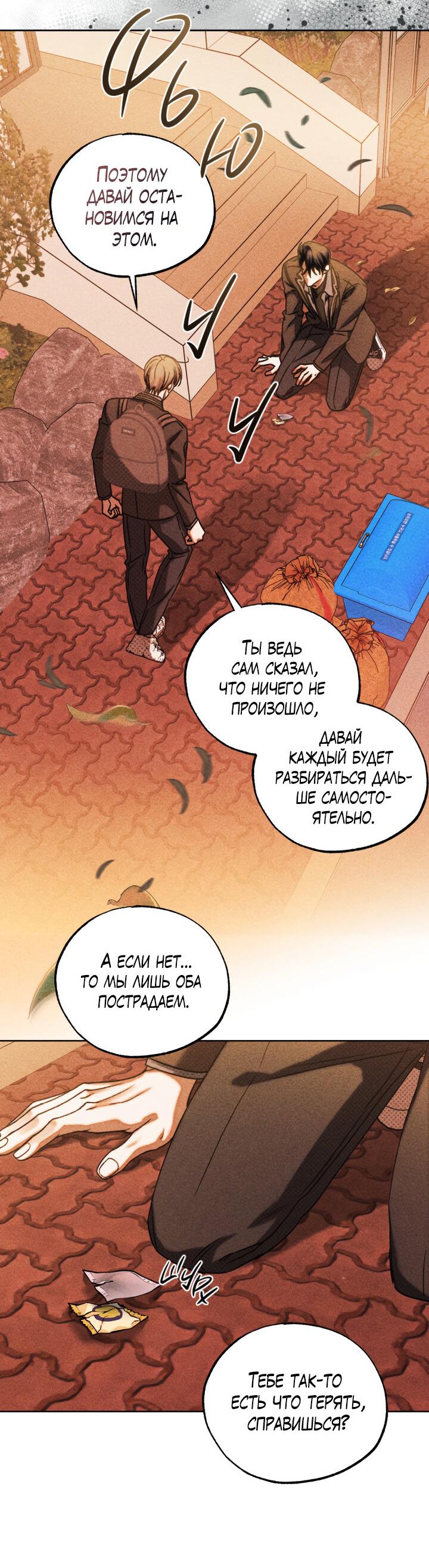 Манга Вернуться на круги своя - Глава 31 Страница 8