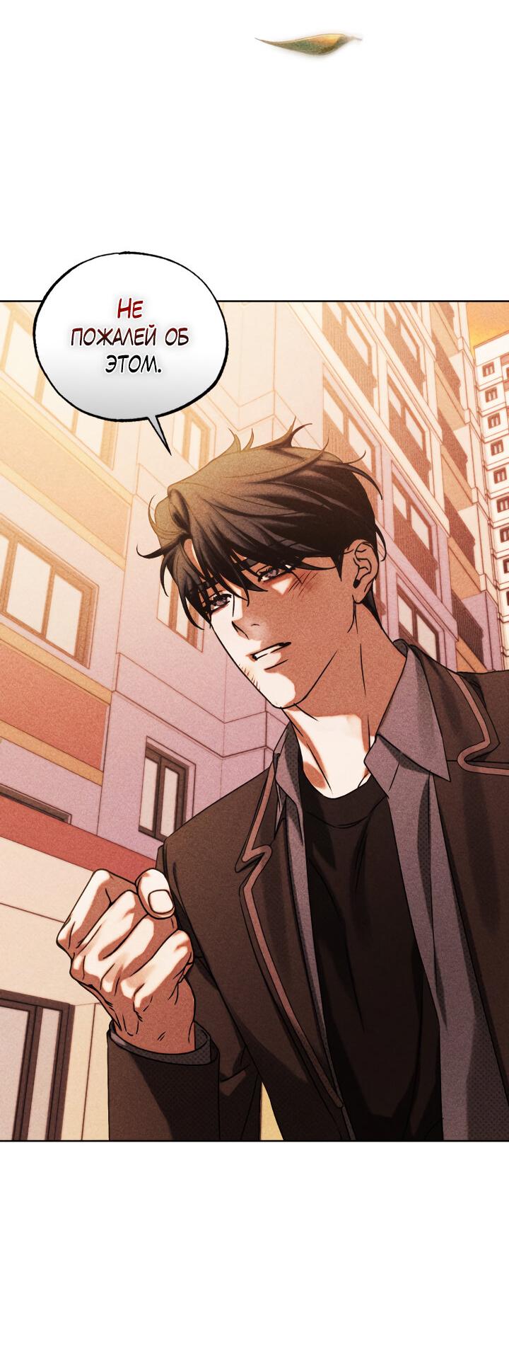 Манга Вернуться на круги своя - Глава 31 Страница 24