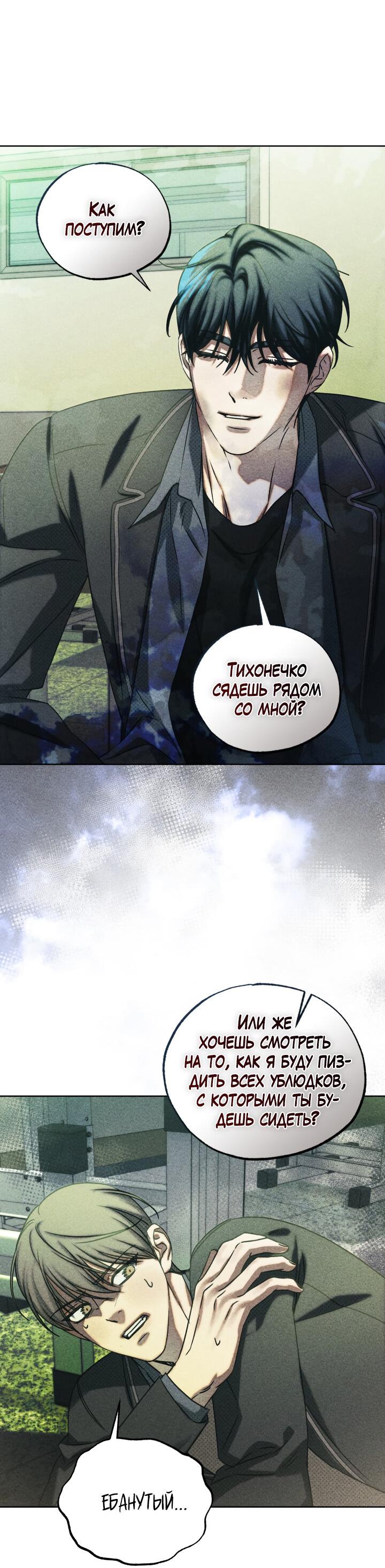Манга Вернуться на круги своя - Глава 31 Страница 49