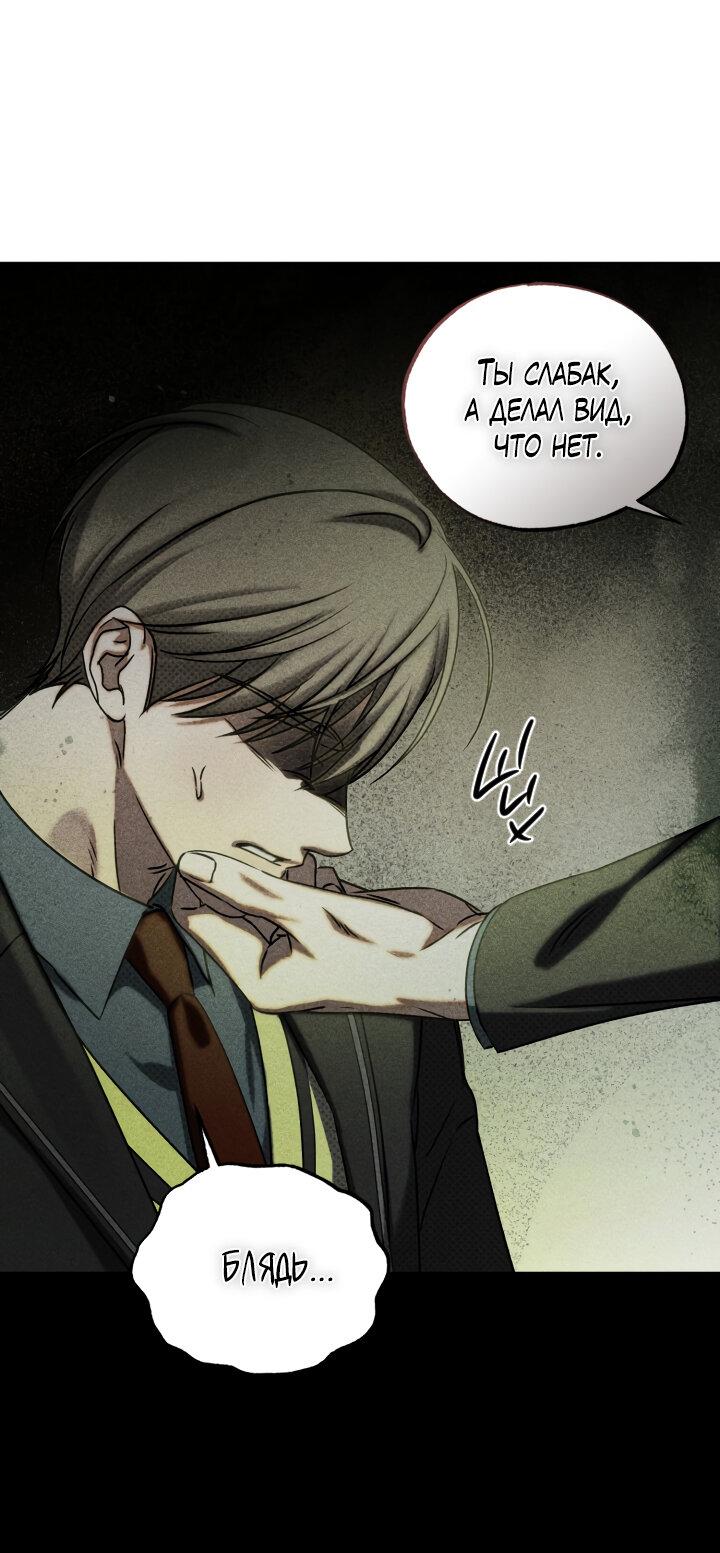 Манга Вернуться на круги своя - Глава 31 Страница 53