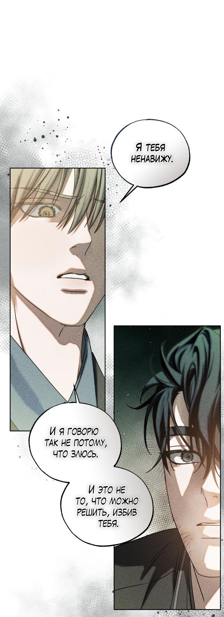 Манга Вернуться на круги своя - Глава 31 Страница 7