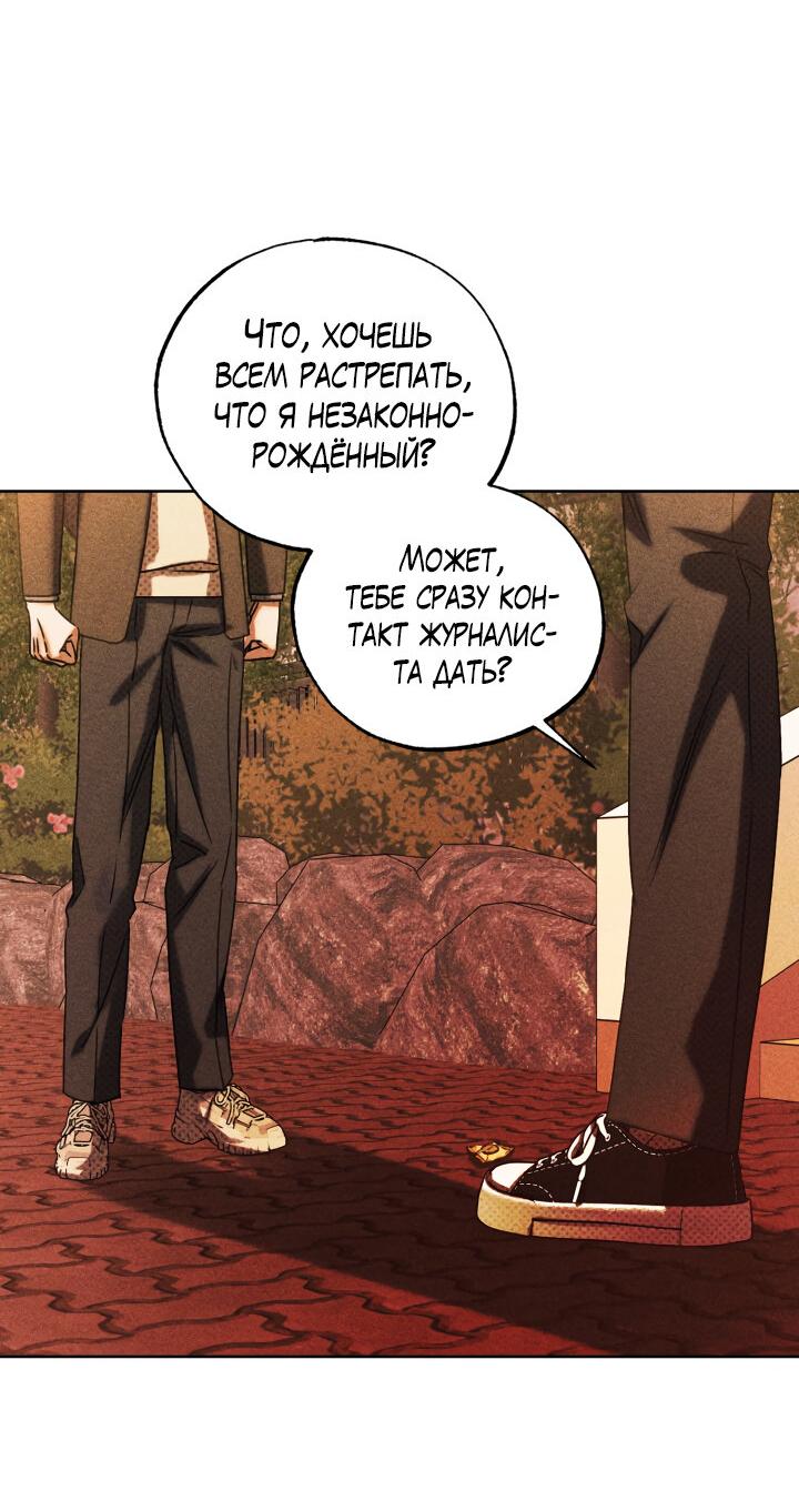 Манга Вернуться на круги своя - Глава 31 Страница 13