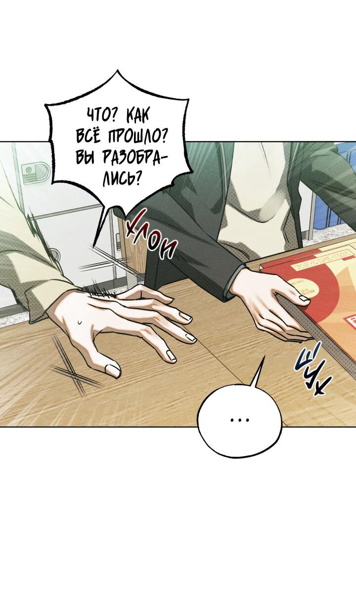 Манга Вернуться на круги своя - Глава 31 Страница 32