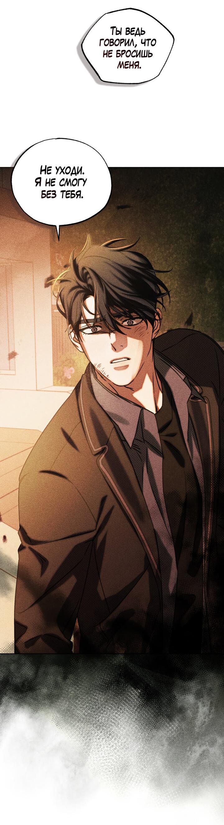Манга Вернуться на круги своя - Глава 31 Страница 20