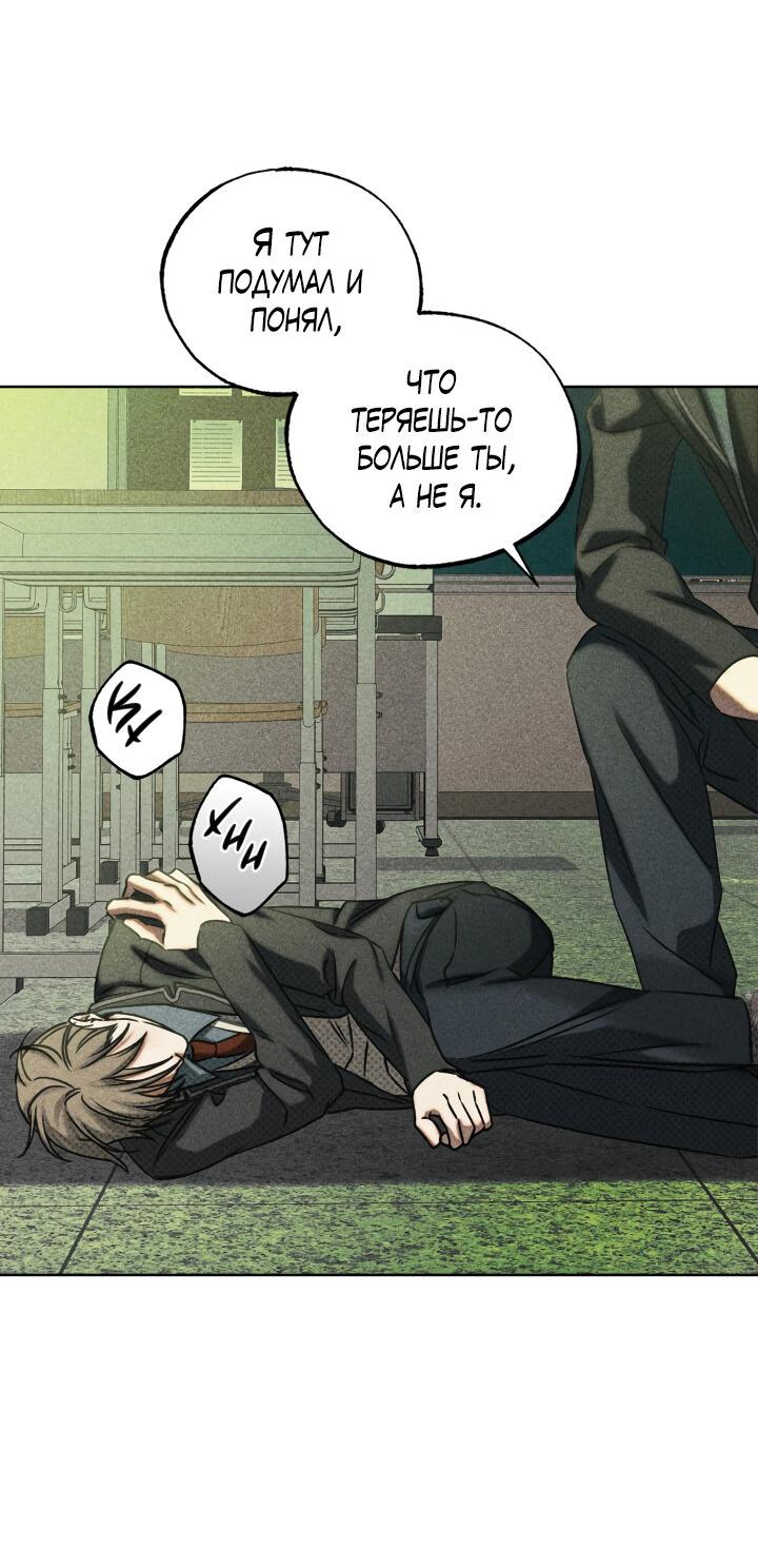 Манга Вернуться на круги своя - Глава 31 Страница 48