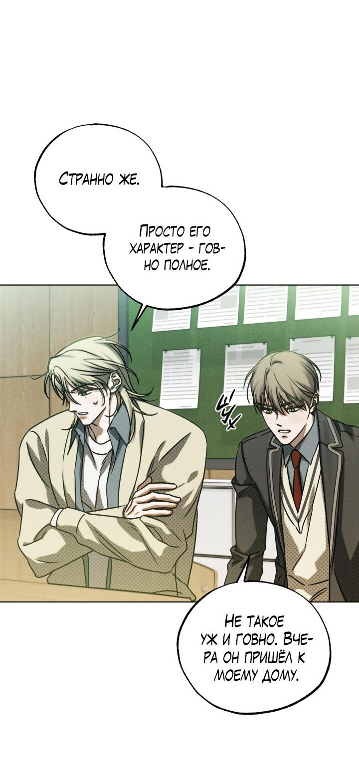 Манга Вернуться на круги своя - Глава 31 Страница 31