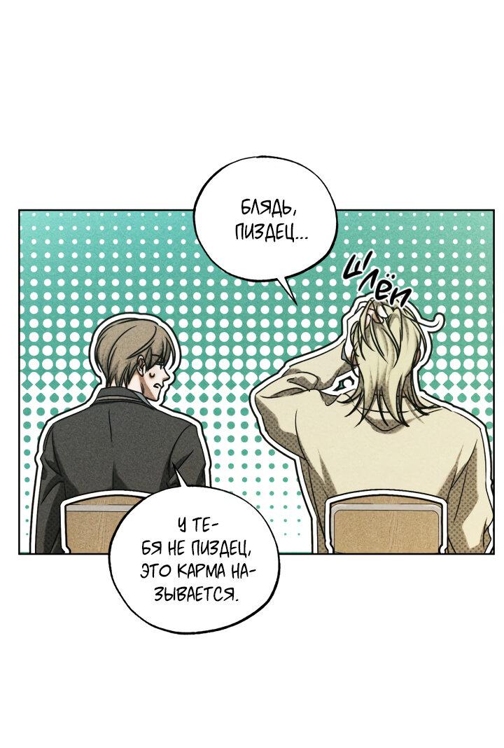 Манга Вернуться на круги своя - Глава 31 Страница 33