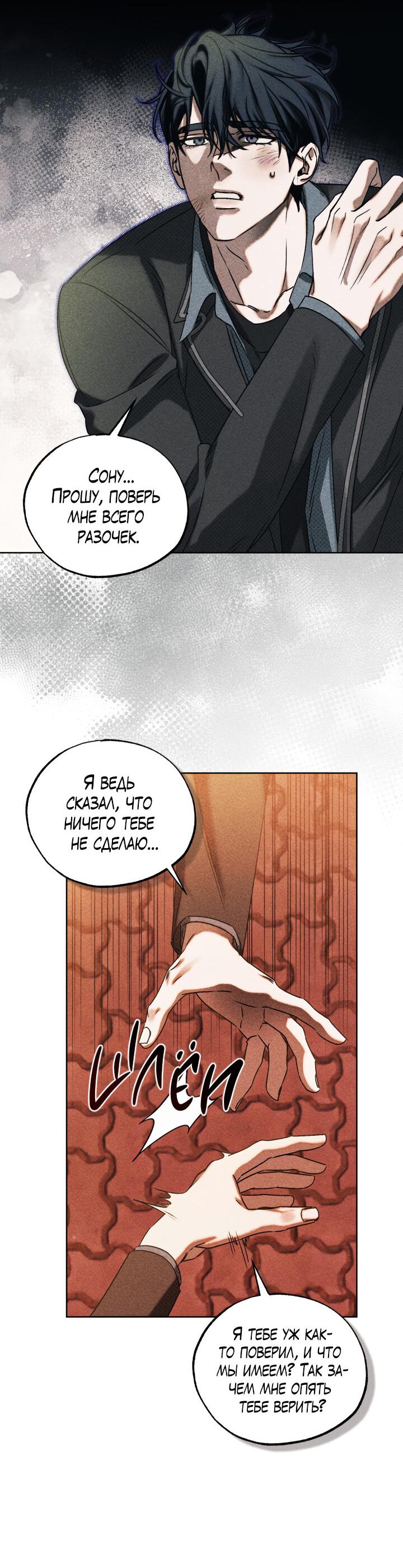 Манга Вернуться на круги своя - Глава 31 Страница 6