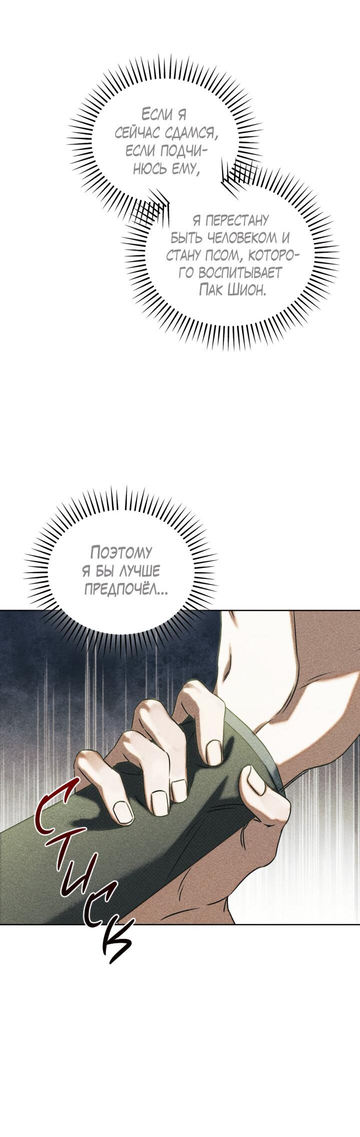 Манга Вернуться на круги своя - Глава 31 Страница 56