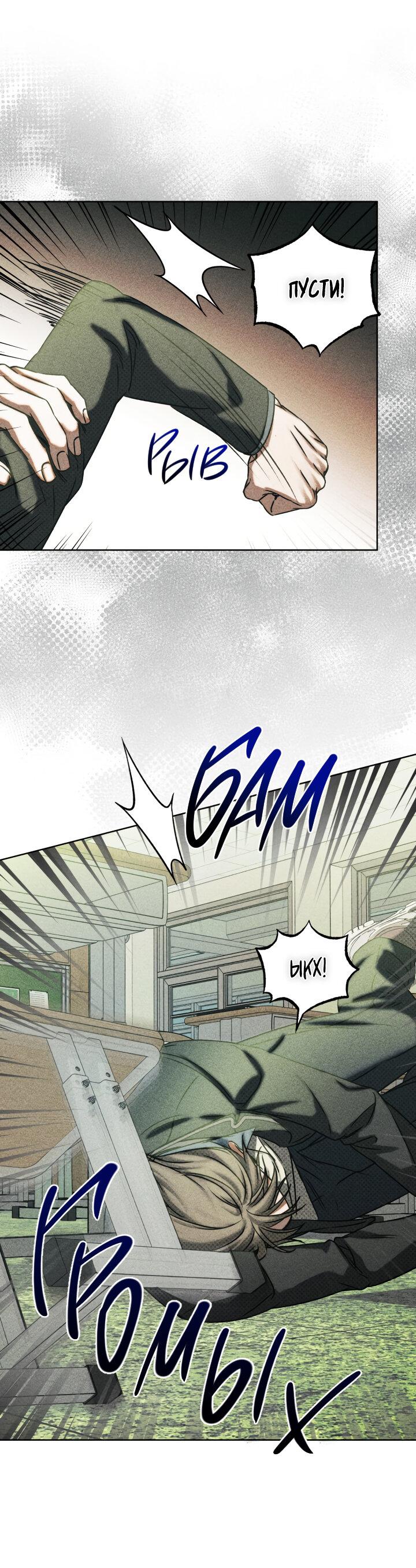 Манга Вернуться на круги своя - Глава 31 Страница 46