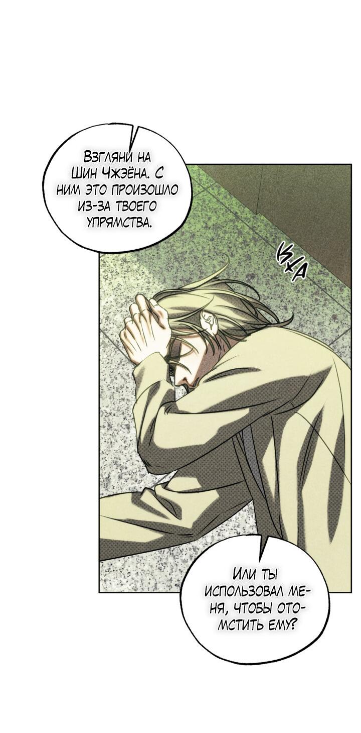 Манга Вернуться на круги своя - Глава 31 Страница 52