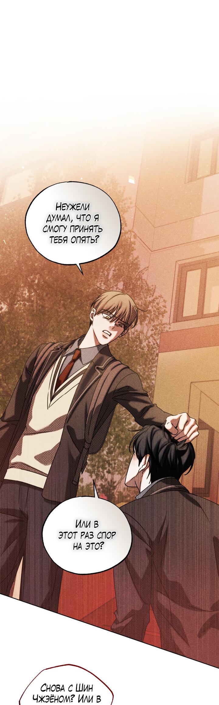 Манга Вернуться на круги своя - Глава 31 Страница 2