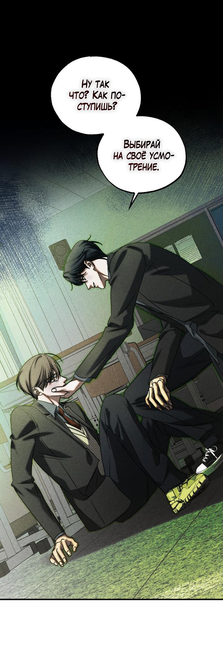 Манга Вернуться на круги своя - Глава 31 Страница 54