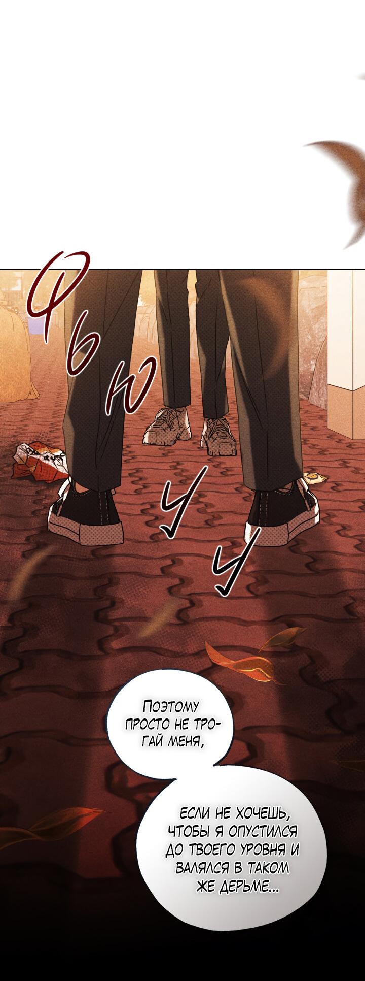 Манга Вернуться на круги своя - Глава 31 Страница 17