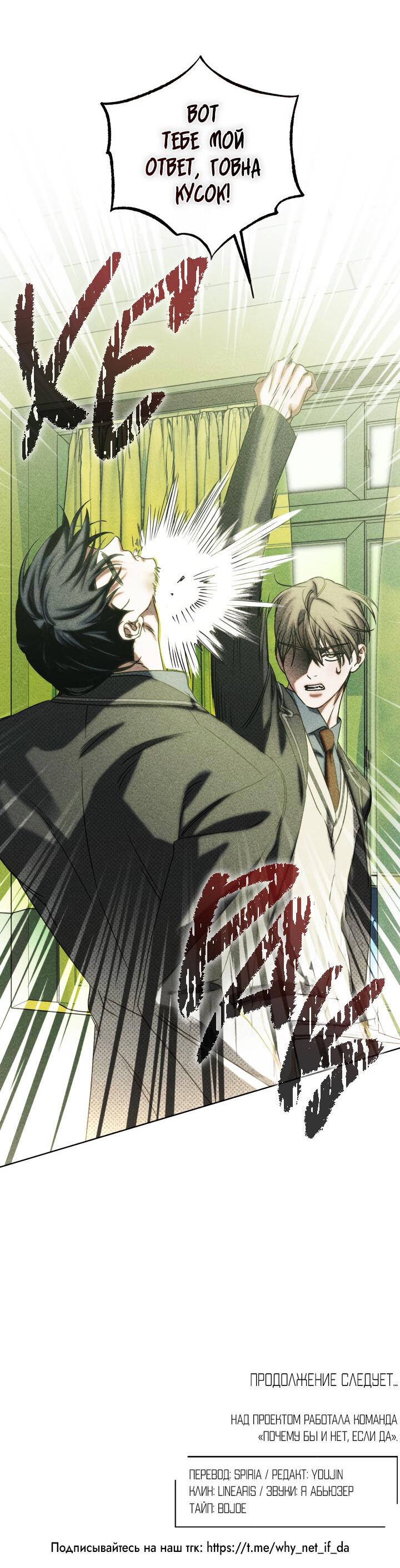 Манга Вернуться на круги своя - Глава 31 Страница 61