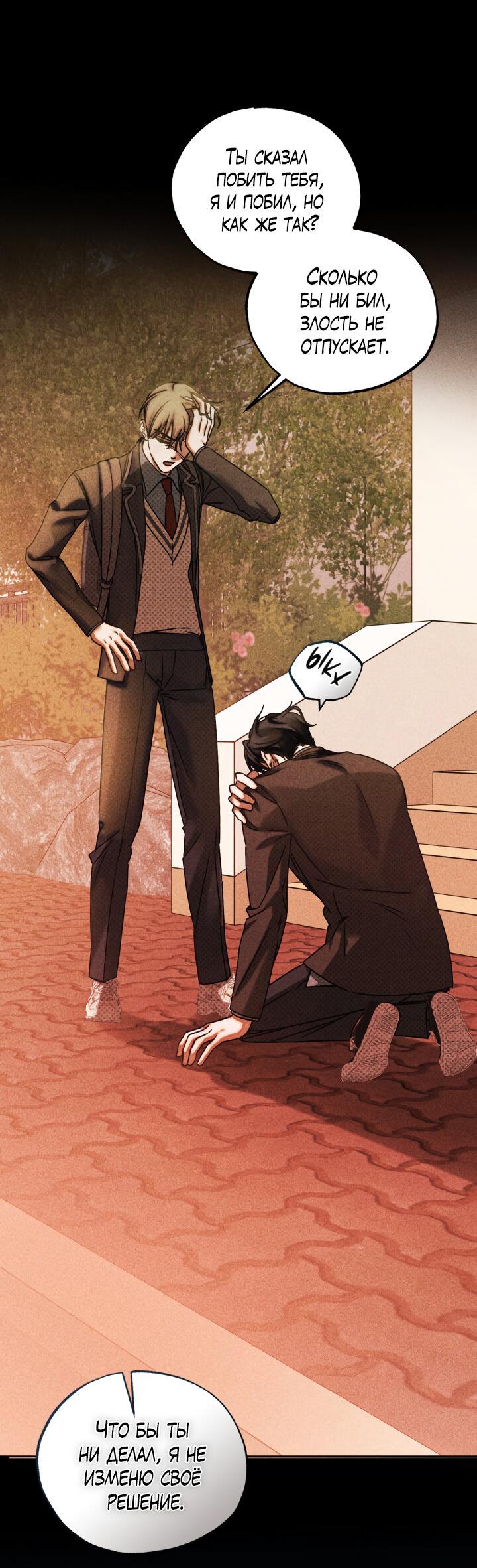 Манга Вернуться на круги своя - Глава 31 Страница 5