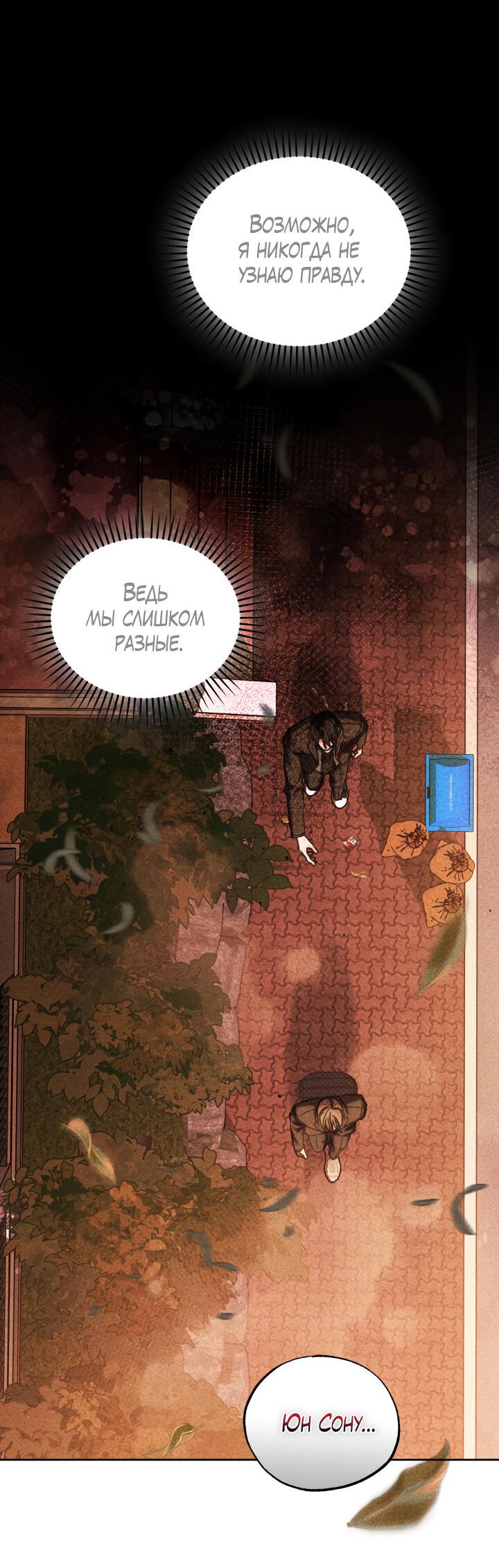 Манга Вернуться на круги своя - Глава 31 Страница 23