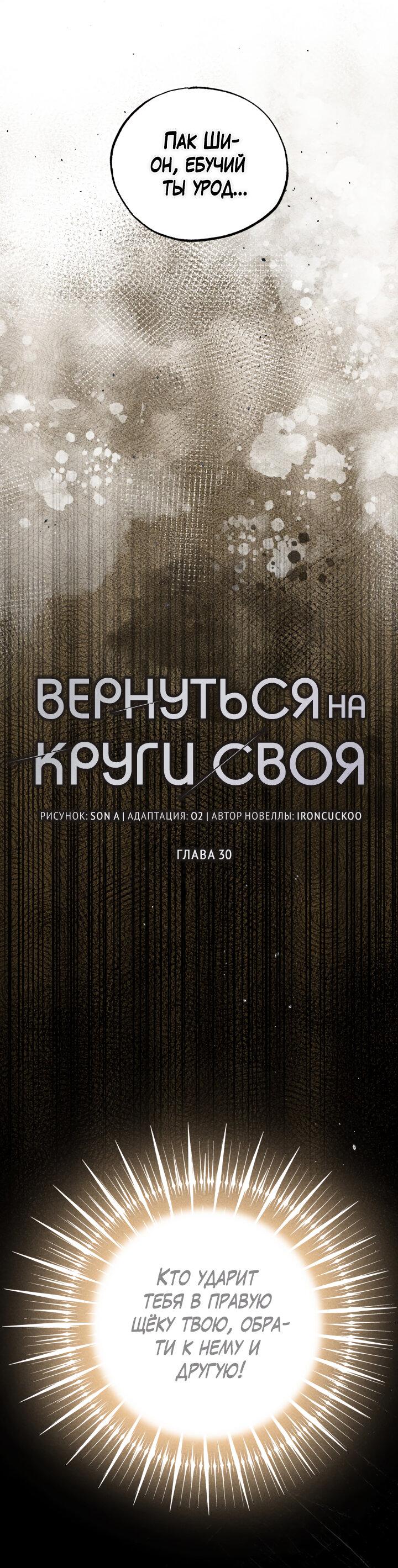 Манга Вернуться на круги своя - Глава 30 Страница 12