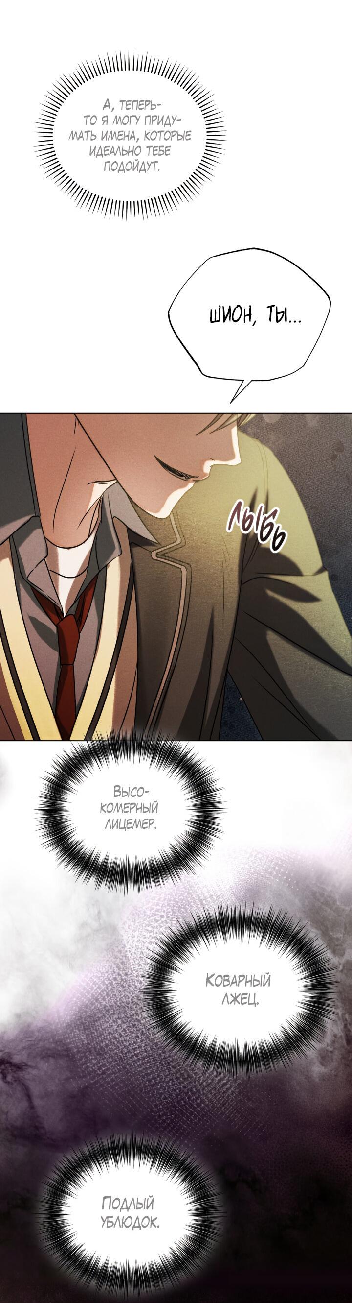 Манга Вернуться на круги своя - Глава 28 Страница 62