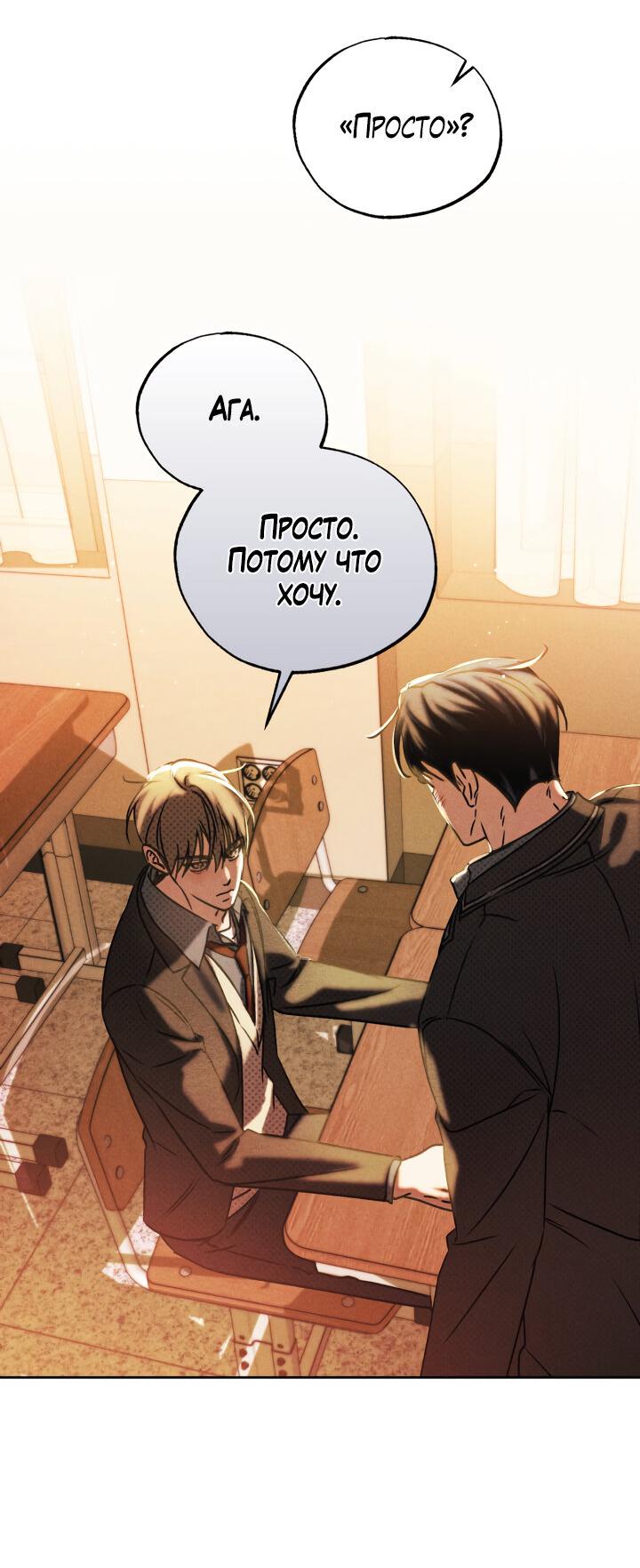 Манга Вернуться на круги своя - Глава 28 Страница 51