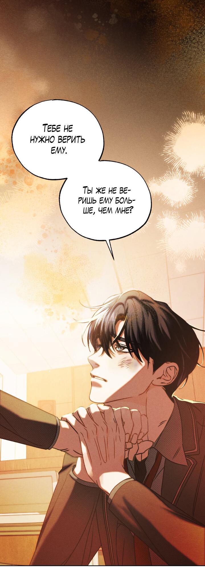 Манга Вернуться на круги своя - Глава 28 Страница 58