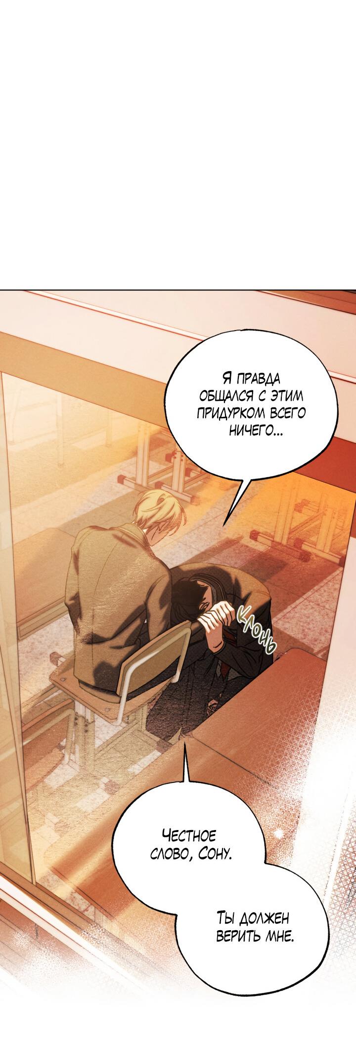 Манга Вернуться на круги своя - Глава 28 Страница 59